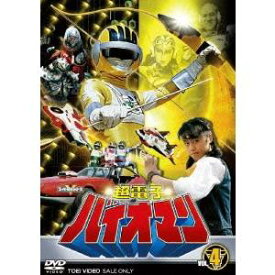 超電子バイオマン VOL.4 【DVD】