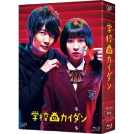 学校のカイダン Blu-ray BOX 【Blu-ray】