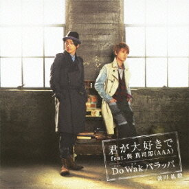 前川紘毅／君が大好きで feat.與真司郎(AAA)／Do Wak パラッパ 【CD+DVD】