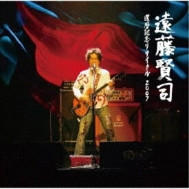 遠藤賢司／遠藤賢司還暦記念リサイタル2007 【CD】