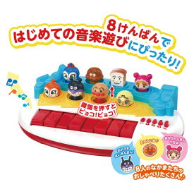 〜脳を育む〜アンパンマンみんなでコンサートおもちゃ こども 子供 知育 勉強 1歳