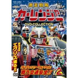 激走戦隊カーレンジャー DVD-COLLECTION VOL.2 【DVD】