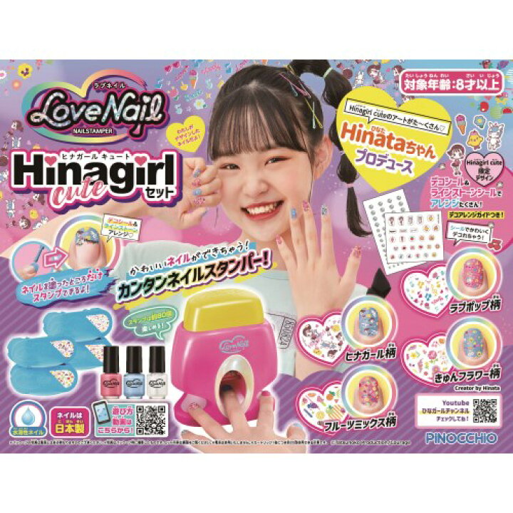 楽天市場 ラブネイル ネイルスタンパー Hinagirl Cuteセットおもちゃ こども 子供 女の子 ままごと ごっこ 作る 8歳 ハピネット オンライン