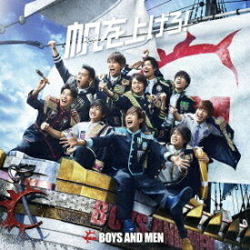 BOYS AND MEN／帆を上げろ！《初回限定盤A》 (初回限定) 【CD+DVD】