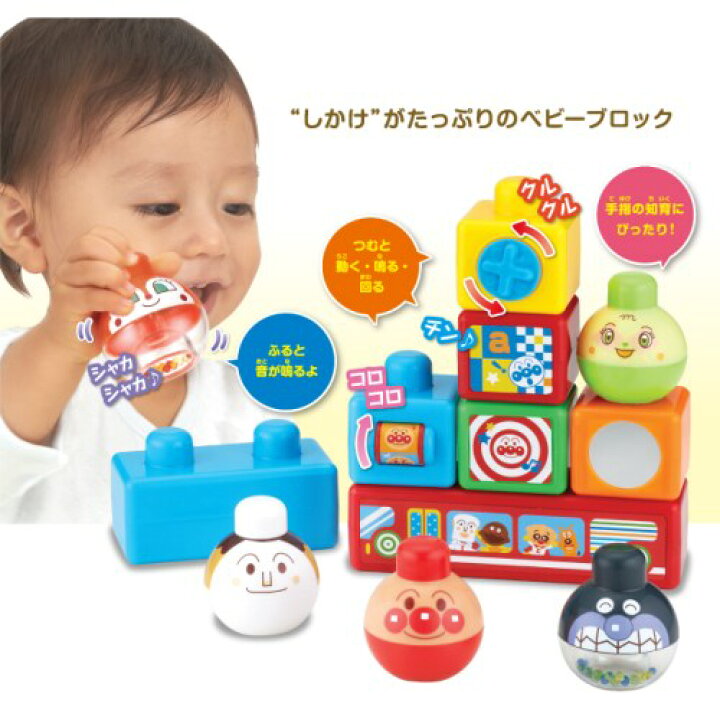 楽天市場 ベビラボ アンパンマン 脳を育む つみたくなるなる アンパンマン おもちゃ こども 子供 知育 勉強 0歳6ヶ月 ハピネット オンライン 楽天市場 ベビラボ アンパンマン 脳を育む つみたくなるなる アンパンマン おもちゃ こども 子供 知育 勉強 0歳6ヶ月 ハピネット オンライン