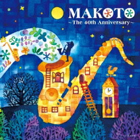 平原まこと／MAKOTO 〜The 40th Anniversary〜 【CD】