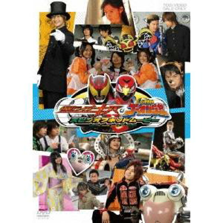 楽天市場 仮面ライダーキバ 炎神戦隊ゴーオンジャー 劇場版スピンオフネットムービー Dvd ハピネット オンライン