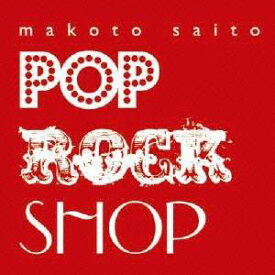斎藤誠／POP ROCK SHOP 【CD+DVD】