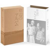 正規品 出荷 岸辺のアルバム DVD-BOX DVD