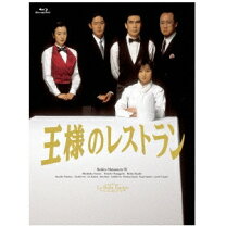 楽天市場】王様のレストラン blu－rayの通販