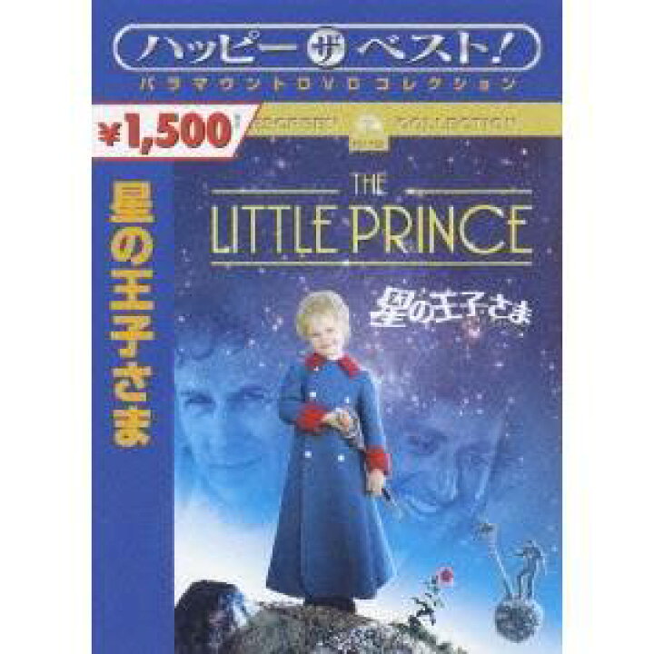 楽天市場】星の王子さま 【DVD】 : ハピネット・オンライン