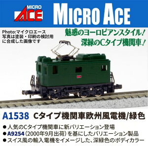 Cタイプ機関車 欧州風電機/緑色 【A1538】 (鉄道模型 Nゲージ)