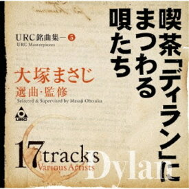 【10/1限定 ポイント最大5倍 & 10/1〜3 最大3000円OFFクーポン】(V.A.)／URC銘曲集-5 喫茶「ディラン」にまつわる唄たち 【CD】