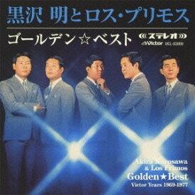 【9/5・9/10は先着で1000円OFFクーポン！※条件あり】黒沢明とロス・プリモス／ゴールデン☆ベスト 黒沢明とロス・プリモス 【CD】