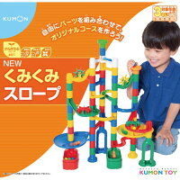 NEW くみくみスロープ (リニューアル)おもちゃ こども 子供 知育 勉強 3歳