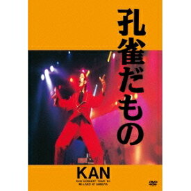 KAN／孔雀だもの 【DVD】