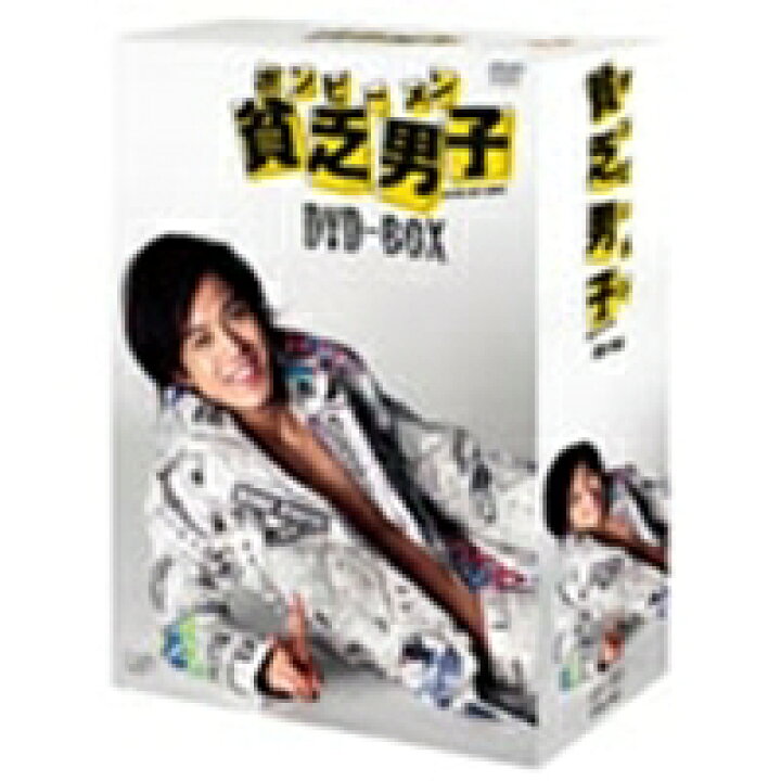 楽天市場】貧乏男子 ボンビーメン DVD-BOX 【DVD】 : ハピネット 