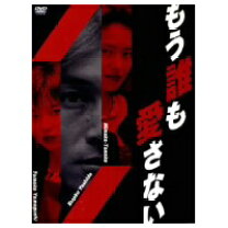 楽天市場】もう誰も愛さない dvd boxの通販