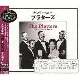 【9/5・9/10は先着で1000円OFFクーポン！※条件あり】ザ・プラターズ／オンリー・ユー〜プラターズ 【CD】