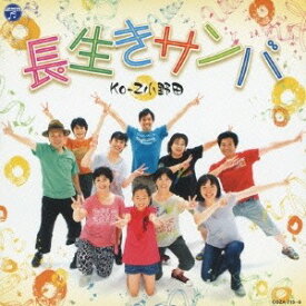 Ko-Z小野田／長生きサンバ／長生きよさこい 【CD+DVD】