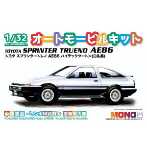 1/32 オートモービルキット トヨタ スプリンタートレノ AE86 ハイテックツートン(白&黒) 【MN01】 (プラスチックモデルキット)【再販】