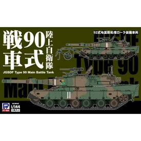 1／144 陸上自衛隊 90式戦車 【SGK11】 (プラモデル)おもちゃ プラモデル