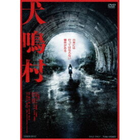 犬鳴村 【DVD】