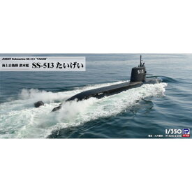 1／350 海上自衛隊 潜水艦 SS-513 たいげい 【JB35】 (プラモデル)おもちゃ プラモデル