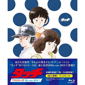タッチ TVシリーズ Blu-ray BOX1 【Blu-ray】