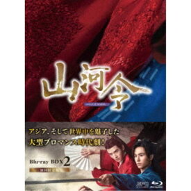 山河令 Blu-ray BOX2 【Blu-ray】