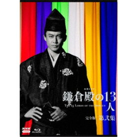 【〜7/15 エントリー&5000円以上購入でP最大5倍】大河ドラマ 鎌倉殿の13人 完全版 第弐集 ブルーレイ BOX 【Blu-ray】
