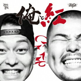 【次回使える2000円OFFクーポン配布中※条件あり】紅桜＆DJ KAJI／俺と紅 【CD】