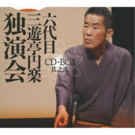 【次回使える2000円OFFクーポン配布中※条件あり】三遊亭円楽［六代目］／六代目 三遊亭円楽 独演会 CD-BOX 其之弐 【CD】