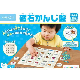 磁石かんじ盤おもちゃ こども 子供 知育 勉強 1歳6ヶ月