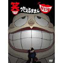 楽天市場】笑ゥせぇるすまん dvdの通販 
