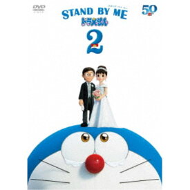 STAND BY ME ドラえもん 2 【DVD】