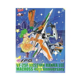 V.F.G. 『マクロスF』 VF-25F メサイア ランカ・リー マクロス40thアニバーサリー ノンスケール 【ACKS MC-10】 (プラモデル)おもちゃ プラモデル