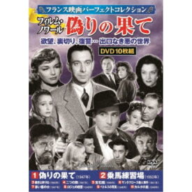 楽天市場 Dvd フランス映画の通販 楽天市場 Dvd フランス映画の通販