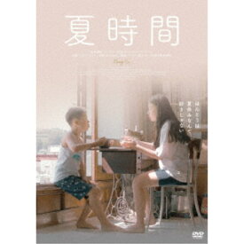 夏時間 【DVD】