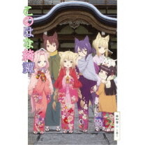 楽天市場】このはな綺譚 blu-ray 1の通販 