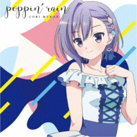 迎羽織(CV.小倉唯)／poppin’rain 【CD】