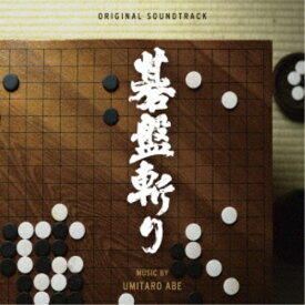 阿部海太郎／オリジナル・サウンドトラック 碁盤斬り 【CD】