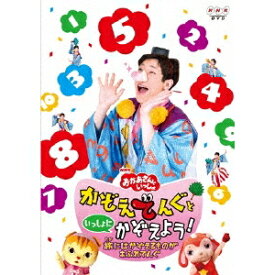 楽天市場 おかあさんといっしょ Dvd すうじのうたの通販 楽天市場 おかあさんといっしょ Dvd すうじのうたの通販