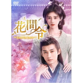 花間令＜かかんれい＞〜Lost in Love〜 DVD-BOX2 【DVD】