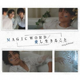 King ＆ Prince／MAGIC WORD／愛し生きること《限定B盤》 (初回限定) 【CD+DVD】