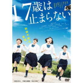 【7/18限定! 楽天会員なら最大P4倍】17歳は止まらない 【DVD】
