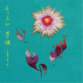 笹川美和／豊穣 - BEST’03-’18 - (初回限定) 【CD+DVD】