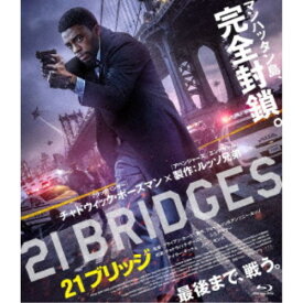 21ブリッジ 【Blu-ray】