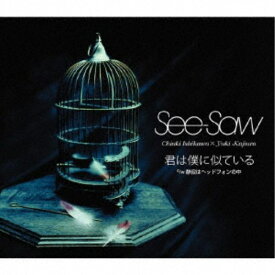 See-Saw／君は僕に似ている 【CD】