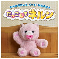 【4/20（月）限定！全品ポイント＋4倍！】だっこして ネルン ピーチベア ぬいぐるみ 熊 くま 眠る おでか…